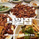 산성집 | 부산 동래산성낙원집 솔직 후기: 불향 가득 오리숯불구이, 밥 한 그릇 순삭!