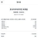 호식이두마리치킨옥계점 이미지