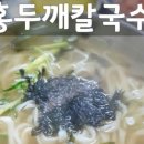 평택닭강정 칼국수 네이버블로그