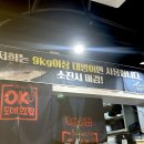 수영회식당 | 부산 광안리 횟집 OK도매횟집 광안리점 웨이팅 후기 대방어+모둠회+생우럭매운탕