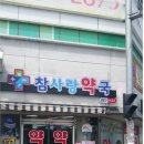 방촌약국 이미지