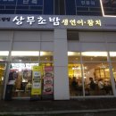 쌍용자동차상무써비스프라자 | 상무초밥 배곧점 후기 스시 맛집으로 추천해요!