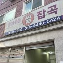 충남쌀집