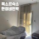 한이네 민박 이미지