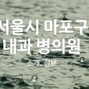 내안애내과의원 이미지