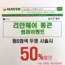 리안헤어고척