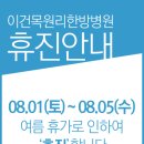 이건목원리한방병원 이미지