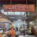 원조아저씨족발