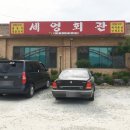 세영회관