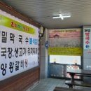 초지메밀막국수 - 김포시 김포대로 2435 | 초지메밀막국수