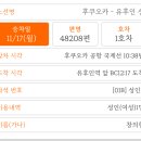 11215-자양2-1004 | 유후인, 출발! 공항에서 유후인까지 / 유후인 한 바퀴