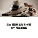 쌍용종합카크리닉 | 르노 필란테, 안전 라이딩을 위한 완벽 체크리스트