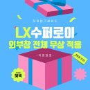 LG럭키아파트 | LG샷시교체 대전 유성구 전민동 엑스포아파트 후기