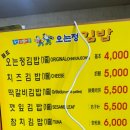 오는정주차장김밥 | 제주도까지가서 김밥을 먹고오는 사람이 있다고? 오는정김밥 후기(feat-주차장, 취식가능매장)