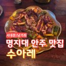 1340 | [서대문] 명지대 인근 맛집 <수아레> 후기