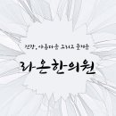 건강미한의원 이미지