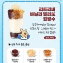 매머드익스프레스용산원효점 | 매머드커피 용산용문시장점×몰티즈×리트리버 여름 콜라보 신메뉴 출시