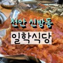 일학식당 이미지