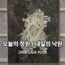낙원 | 7월 서울 전시회 추천 오늘의 정원, 내일의 낙원 후기