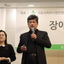 탈시설 반대파, 토론회 열고 대책위 꾸려 ‘로드맵 폐지’ 한목소리 이미지