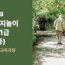 실버인지놀이지도사 1급 이미지