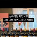 심야식당와인보우