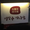 이번가