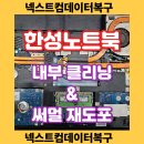 한성컴퓨터크리닝 이미지