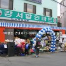 강서할인마트 이미지