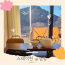 순창군 실내수영장 | 광주근교, 전북 감성숙소 순창 스테이현 글램핑장 아이랑 방문 후기.