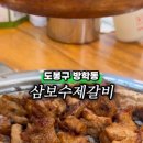 삼보수제갈비 이미지