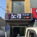 성우 노래연습장 이미지