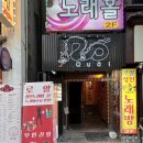 [평택 술집] 이색적인 안주맛집 &#39;콰이&#39; 후기