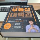 오거리진공인중개사사무소 | 부동산 정보 여기 다이쏘! [부동산 대백과]#1 (전월세 계약서 쓰는 법, 집 잘 구하는 법 등)