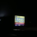 울산 북구 블루마씨네 자동차 극장 방문 : 관람료 / 위치 / 후기