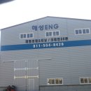 해성ENG
