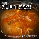 시골찌개마을 | 지중해마을 술집: 라면사리 무료 무한리필 <시골집> 김치찌개 후기