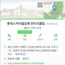 김해롯데스카이힐cc 솔직후기