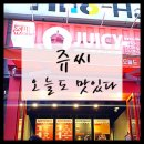 쥬씨김해 이미지