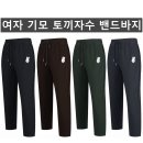 여자 기모 토끼자수 밴드바지(겨울-여자) 이미지