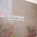 조각보박물관 이미지