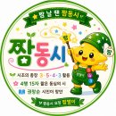 짬동시란 무엇인가? (4) 이미지