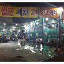 화지 셀프세차장 이미지