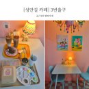 답십리역 3번출구 뒤 | [성안길 맛집 카페] 3번 출구 :: 셀프 스튜디오+ 케이크 만들기 체험까지 이색데이트 코스로 추천