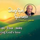 16 April 2026 | CFC Tamil Daily Devotion | Overflowing God's love 이미지