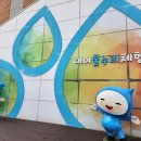 대야물누리체험관 이미지