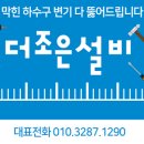 삼오설비