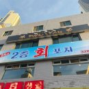 24시2층회포차