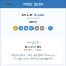 로또 1231회 당첨번호 결과, 1등 17명 배출! 당첨금·판매점 총정리 (2026.07.04)