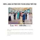 레푸스서초교대역점 | 레푸스 KBS2 주말드라마 미녀와순정남 제작지원
